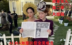 【致命女人第二季】大结局剧情（附资源，见简介链接）