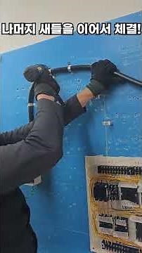 전기기능사 실기 PE 관 설치 시간 단축시켜주는 꿀팁!