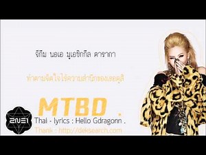 [Thaisub] MTBD - CL (2ne1)