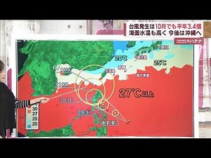 【なぜ今？】台風22号発生！この時季は珍しい？10月でも平年3.4個 気象予報士解説(2022年10月27日)