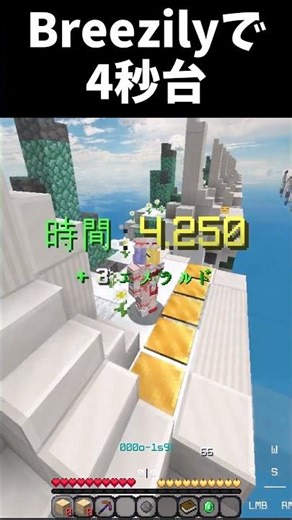 Breezilyで4秒台 #shorts #minecraft #bridge #breezily #mcplayhd