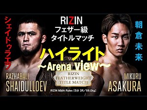 【ハイライト】朝倉未来vsシェイドゥラエフ RIZINフェザー級タイトルマッチ RIZIN師走の超強者祭り