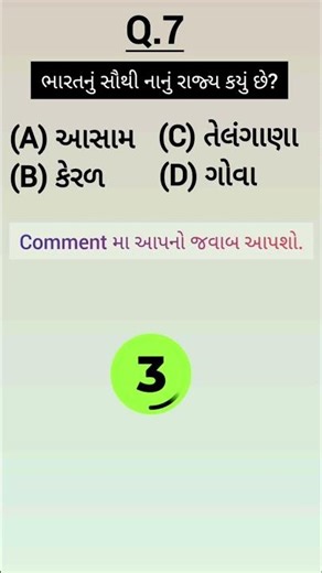 Std 6to8 GK Question | Basic GK Quiz #shorts