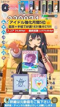 【#学マス/強化月間5位】月村手毬[雨上がりのアイリス]【2,979,064pt/NIAマスター/育成/攻略/アイドル強化月間/最終オーディション/最終試験】