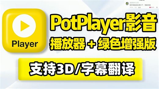 多功能音视频播放器！视频音频播放，支持所有媒体文件格式、全屏、无边框模式、进度条显示缩略图、在线字幕搜索、实时字幕翻译、屏幕截图、视频录制、断点记忆播放等功能！