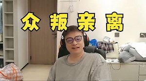 一个视频看完migo为了流量背刺切割前同事但却被花式打脸爆料！这么多年的直播生涯落了个众叛亲离