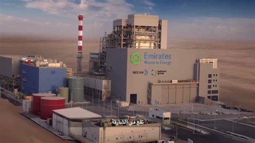 ‏Sharjah Waste to Energy | Tadweer Group x BEEAH‏ | ‏Mohamed Saadi‏