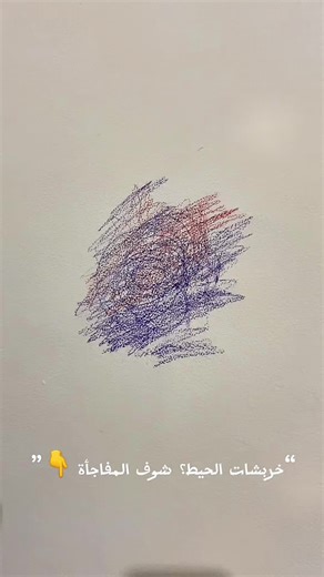 خربشات الاولاد تختفي بسرعة مع المنتج الفعال