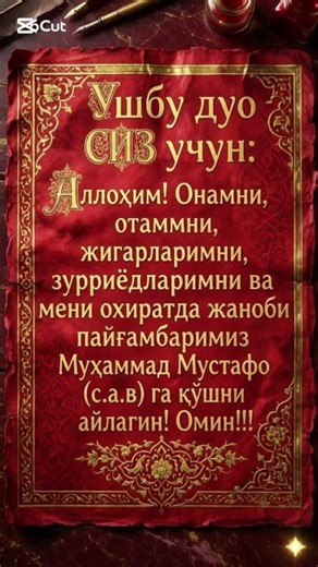 Ota-onamiz va zurriyodlarimiz uchun eng kerakli duo! ❤️#duo #otaona #islom #iymon