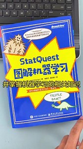 图解机器学习startquest，以直观的图示和生动的案例，解析机器学习核心概念#机器学习 #机器学习入门#人工智能 #算法