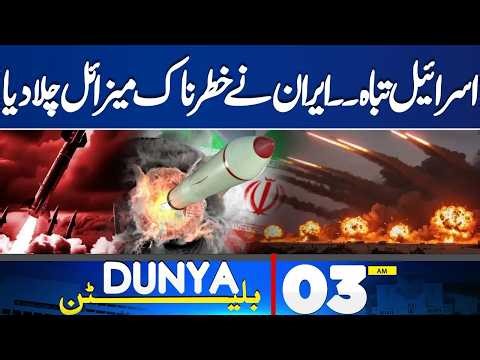 Iran Destructive Missiles Launch On Tel Aviv | War Shocking Updates | 03 AM Bulletin