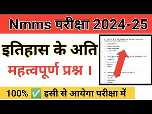 Nmms परीक्षा 2024-25 sat paper में यही आयेगा || nmms के लिए इतिहास के महत्वपूर्ण प्रश्न || class 8th