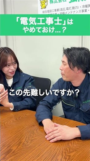 【電気工事士やめとけって検索欄に出てくるんですけど・・・｜弘陽電設】#弘陽電設 #電気工事 #求人募集 #採用 #厚木市