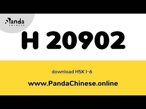 H20902 ★ HSK 2 汉语水平考试、真题、模拟试题 免费下载