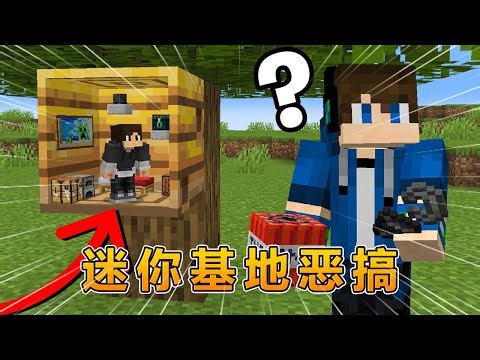 我的世界：创建迷你基地捉弄好友！ #我的世界 #minecraft #阿焱游戏解说