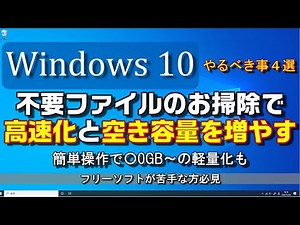 【Windows10】不要ファイル削除で空き容量を増やし快適高速化