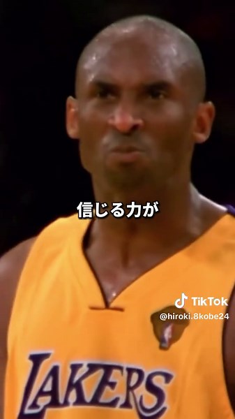 コービー・ブライアントの凄さを探る