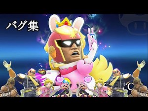 【スマブラSP】小ネタ・バグ総集編 Ver.ALL ⑥
