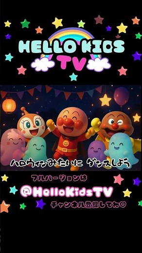 🎃👻 ハロウィンパーティーだよ！ #幼児向け #アンパンマン #絵を聴く保育