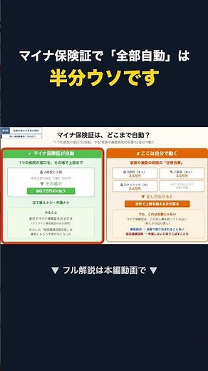 これだけは気をつけて！マイナンバー保険証の盲点 #節約術 #マイナンバーカード #生活の知恵