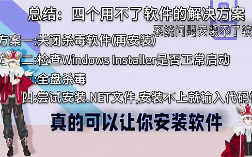 电脑安装不了软件？打开就闪退？还是安装没反应？快来这个视频教会你