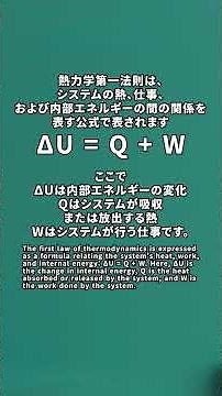 熱力学第一法則とはなんですか？ #shorts #一問一答 #物理
