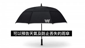 Weatherman 一把可以預告天氣及防止丟失的雨傘