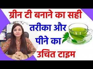 Green tea kaise banaye | green tea recipe | green tea for hair | green tea advantages