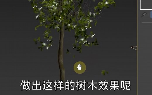 3Dmax制作树木效果居然这么简单