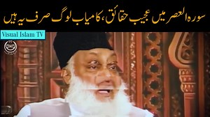 32 reactions | Successful people according to Surah Al Asr By Dr Israr Ahmed | Islam | Facebook