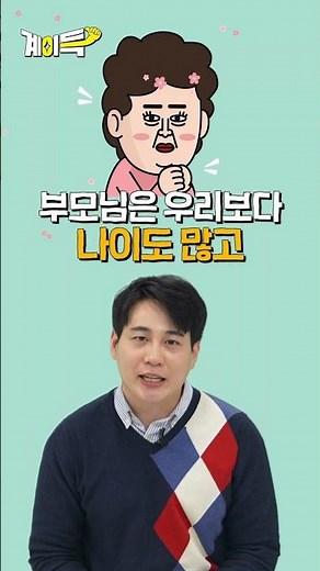 [계이득]공동명의로 자동차보험 가입하면 더 싼 이유! 자동차보험_2화