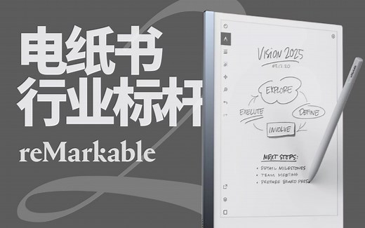 reMarkable2 感受与操作 | 电纸书行业的标杆产品