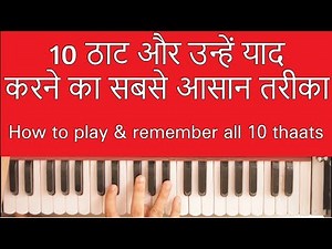 How to play and remember all 10 thaat on Harmonium of Indian Classical Music