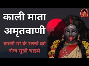 काली माता अमृतवाणी | Kali Mata Amritvaani | Kali Mata Bhajan | Pahado Ki Beti