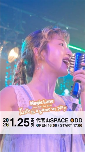 2026年1月25日(日) 開催！Nagie Lane ワンマンライブ『Life is a game we play』チケット販売中！ #ナギーレーン #イケナイフタリ