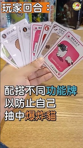 【1分鐘教你玩】爆炸貓Exploding Kittens