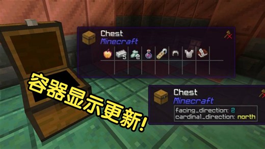 [1.21/汉化] 高亮显示V5.0.0更新介绍 ✦ 物品信息显示 | 容器显示 | 方块状态显示 ☭ What Am I Looking At?