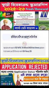 Swami Vivekananda Scholarship 2025-26 Last Date | svmcm scholarship new update 2026