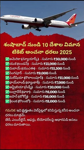 Latest 2025 Flight Ticket Prices from Hyderabad to 10 Countries | Updated Travel Information