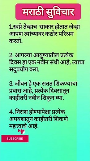 Marathi suvichar/good thought in marathi/मराठी सुविचार/चांगले विचार