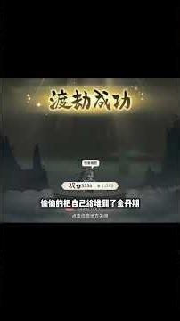 曾经我有个女朋友！#最强祖师 #别卷了修仙吧 #渣渣辉TD