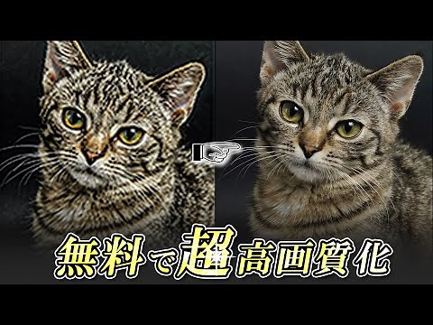 【無料】高解像度化・高画質化できるおすすめサイト3選＆比較