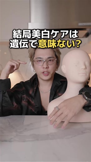 美白の遺伝と肌の仕組み解説