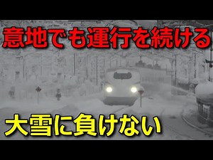 【衝撃】東海道新幹線が大雪に見舞われるとこうなります