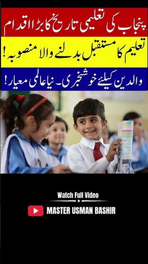 Nawaz Sharif Schools of Eminence Program | Punjab Government’s New Revolutionary Education Reform.