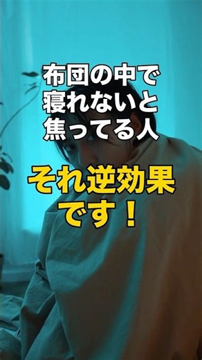 【不眠症】寝れない時に絶対やってはいけないこと3選！睡眠改善のプロが教える対処法
