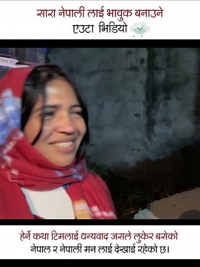 यो भिडियोले तपाईको आँखा पक्कै रसाउनेछ | Bidhya Chapagain | Herne Katha