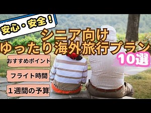 Senior Travel: Safe & Relaxing Top 10 International Destinations