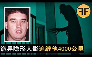 悬案25年 一个恐怖诡影纠缠他4000公里，别人却见死不救，视而不见