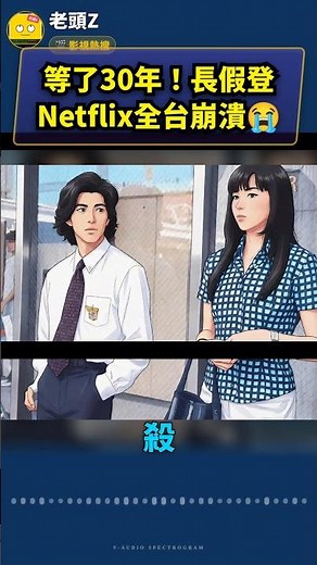 We Waited 30 Years! Long Vacation Hits Netflix & Taiwan Is Crying 😭